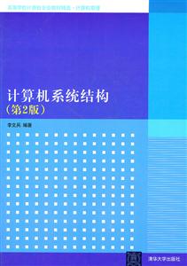 计算机系统结构-(第2版)-技术教育社区