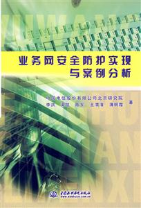 业务网安全防护实现与案例分析-技术教育社区