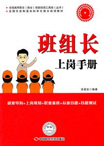 班组长上岗手册-技术教育社区