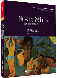 伟大的旅行(下):我们往哪里去-技术教育社区