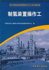 制氢装置操作工-技术教育社区