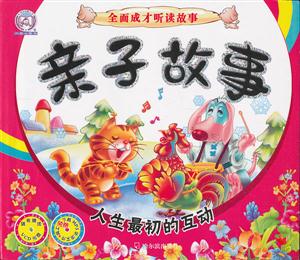 亲子故事-人生最初的互动-含盘-技术教育社区