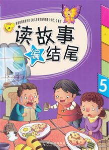 读故事编结尾-5-技术教育社区