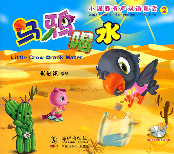 乌鸦喝水-小海豚有声双语童话-2