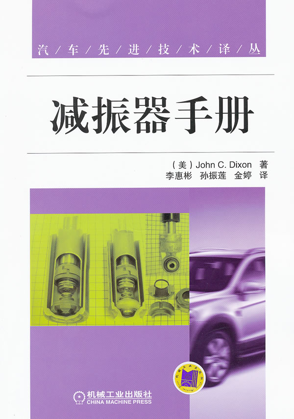 减振器手册