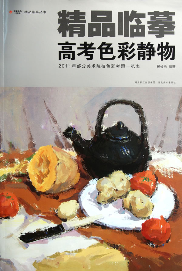 高考色彩静物-精品临摹