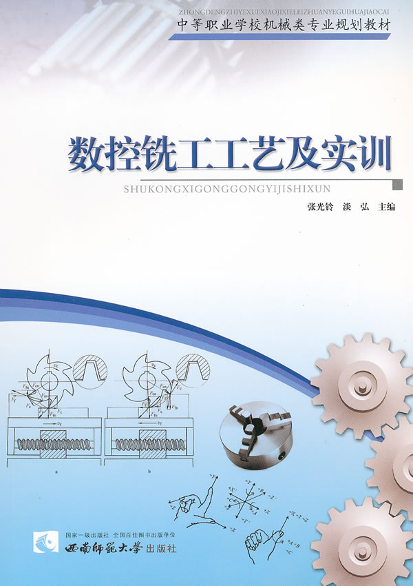 数控铣工工艺及实训