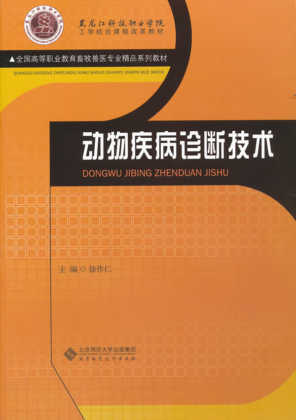 动物疾病诊断技术