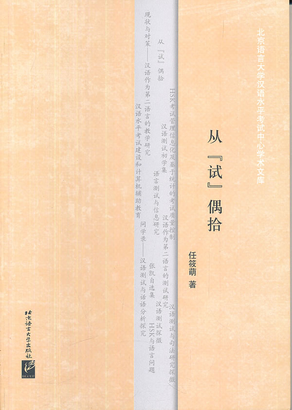 从试偶拾