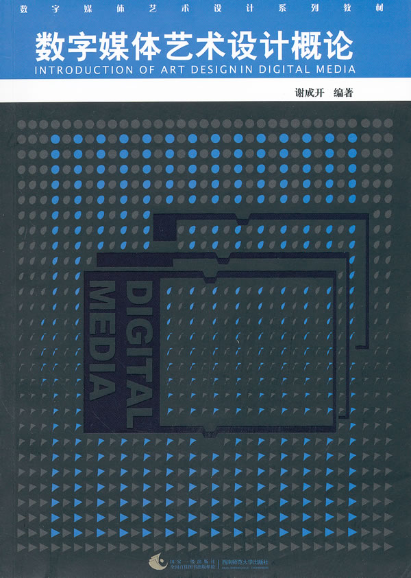 数字媒体艺术设计概论