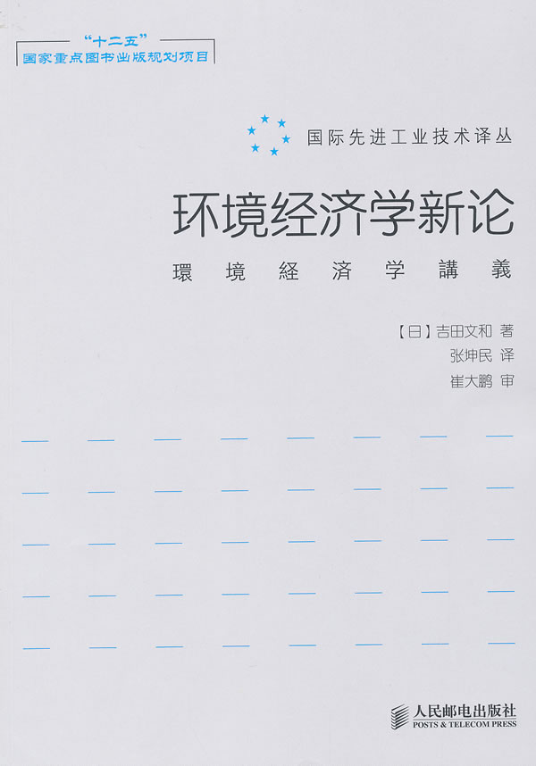 环境经济学新论