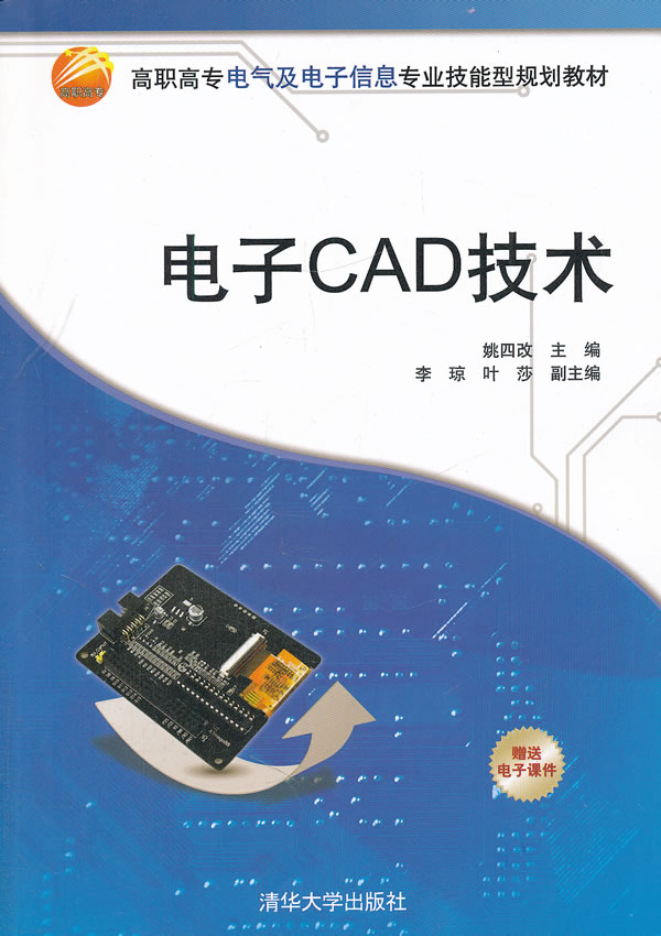 电子CAD技术