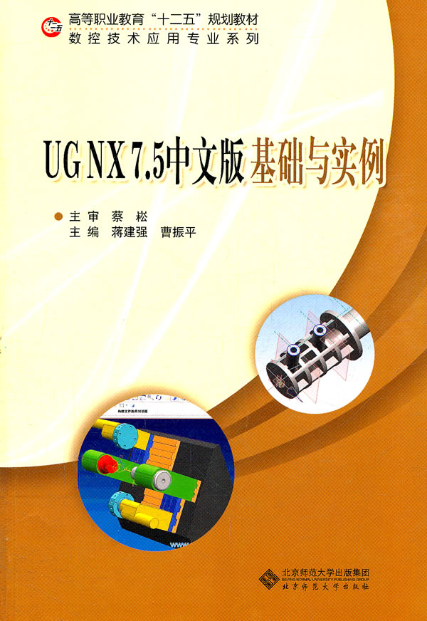 UGNX7.5中文版基础与实例