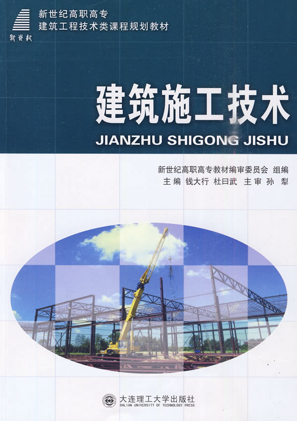 建筑施工技术