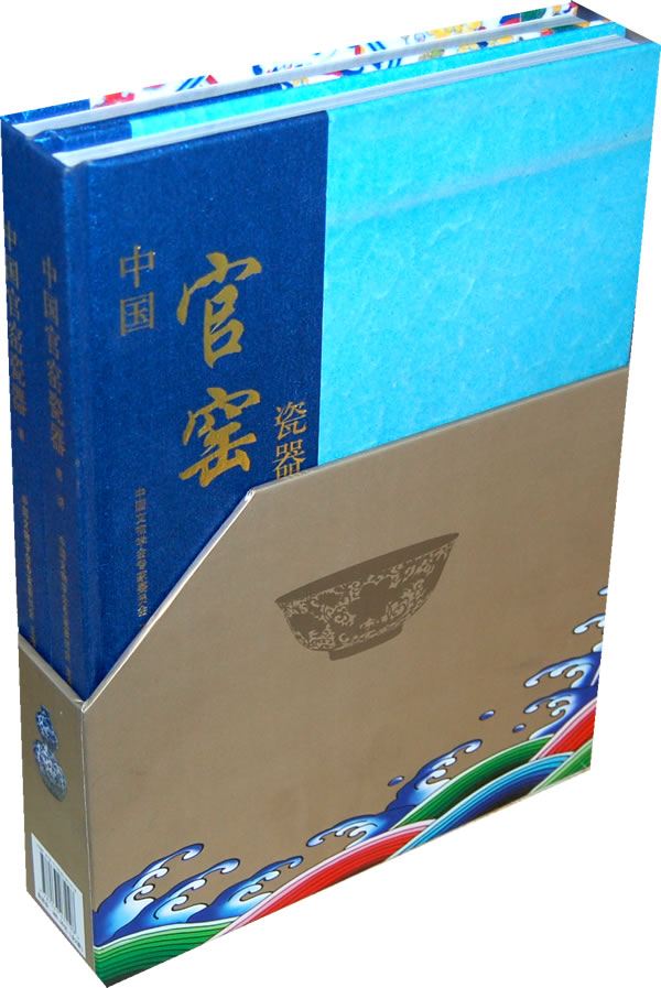 中国官窑瓷器-(全2册)