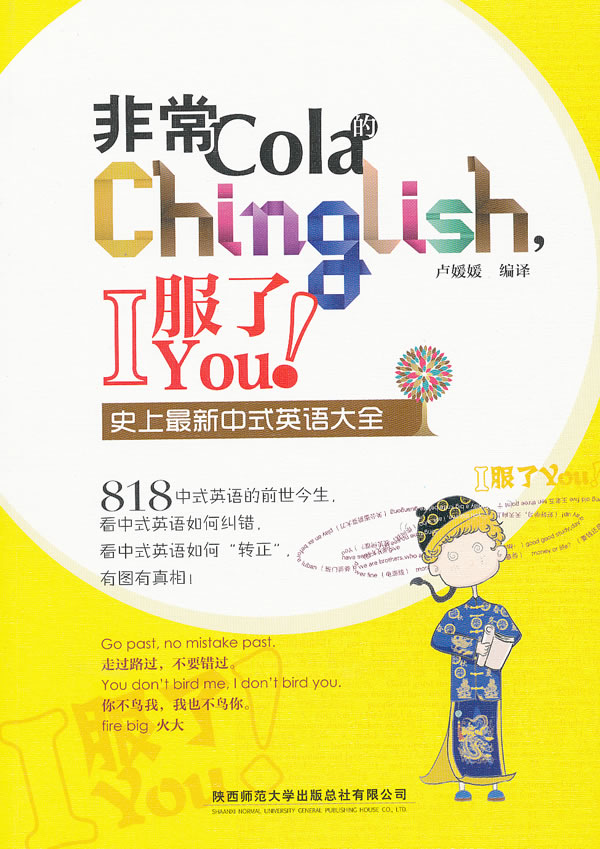 非常cola的chinglishi服了you
