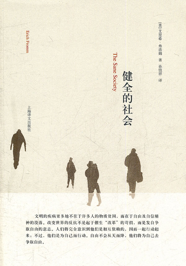 健全的社会