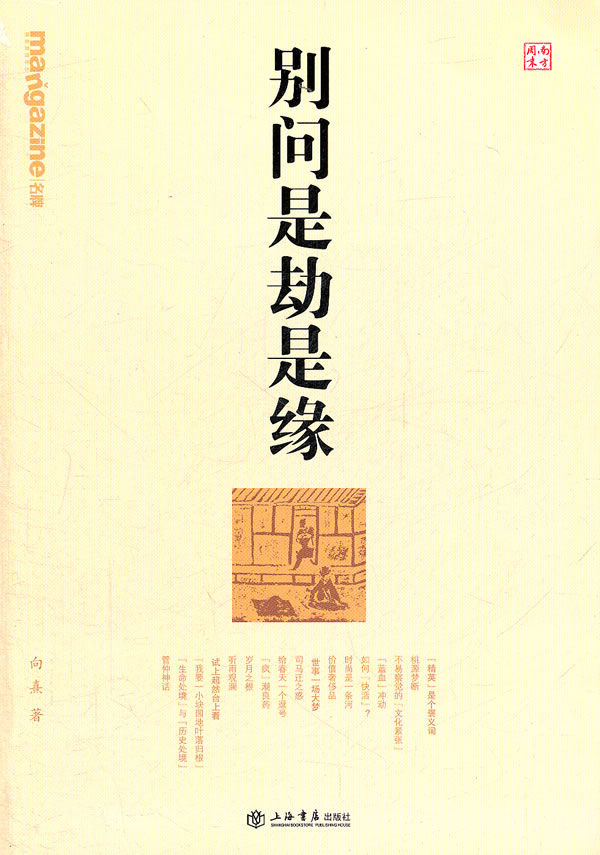 别问是劫是缘