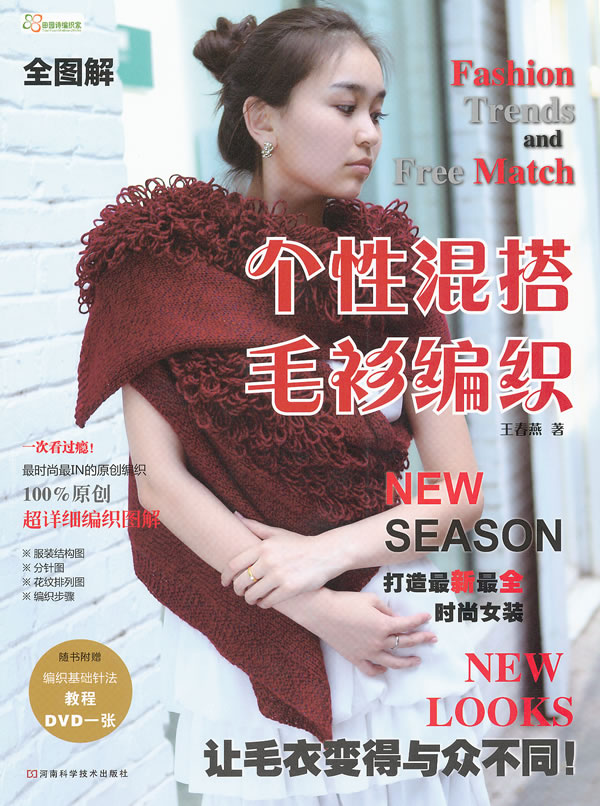 王春燕编织书,王春燕王耀(第7页)_大山谷图库