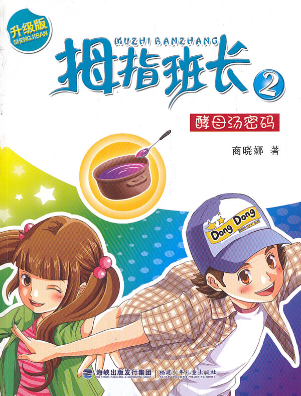 酵母汤密码-拇指班长-2-升级版