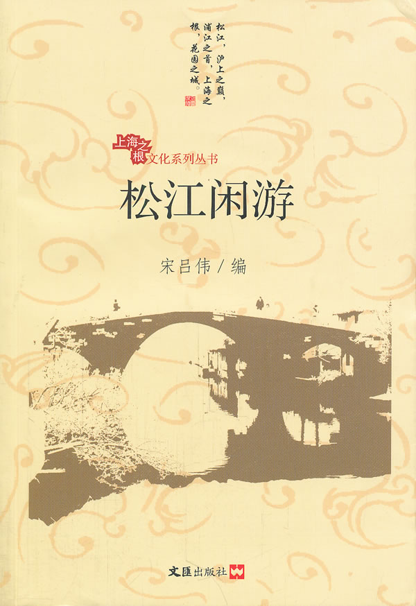 松江闲游