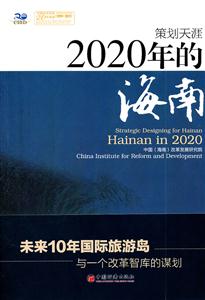 2020年的海南-技术教育社区