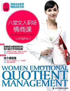 八堂女人职场情商课-技术教育社区
