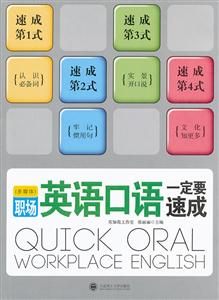 职场英语口语一定要速成-(多媒体)-(含光盘)-技术教育社区