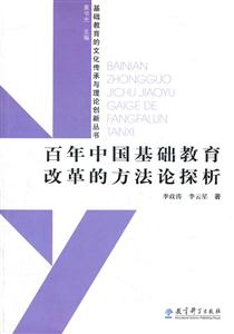百年中国基础教育改革的方法论探析-技术教育社区