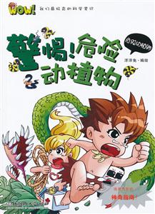 危险动物-警惕!危险动植物-技术教育社区