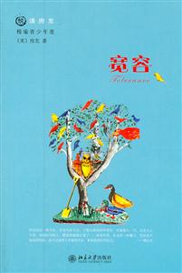 宽容-精编青少年版-技术教育社区