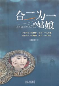 合二为一的姑娘-技术教育社区