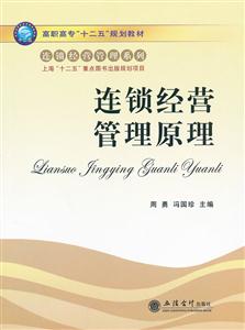 连锁经营管理原理-技术教育社区