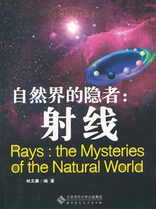 自然界的隐者-射线-技术教育社区