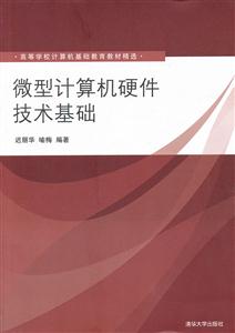 微型计算机硬件技术基础-技术教育社区