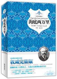 海底两万里:插图典藏版-技术教育社区