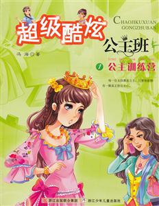 公主训练营-超级酷炫公主班-1-技术教育社区
