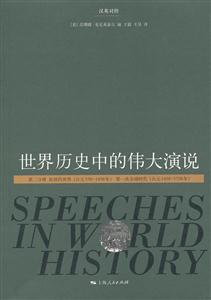 世界历史中的伟大演说-技术教育社区