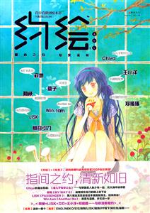 约绘-百分百原创绘本志-VOL.08-技术教育社区