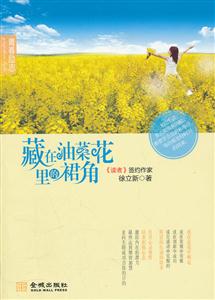 藏在油菜花里的裙角-技术教育社区