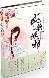 花火－婉歌倾雅  慕华年-技术教育社区