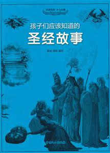 B孩子们应该知道的-圣经故事-技术教育社区