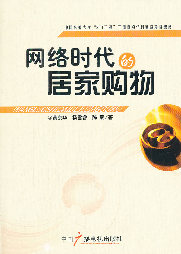 网络时代的居家购物