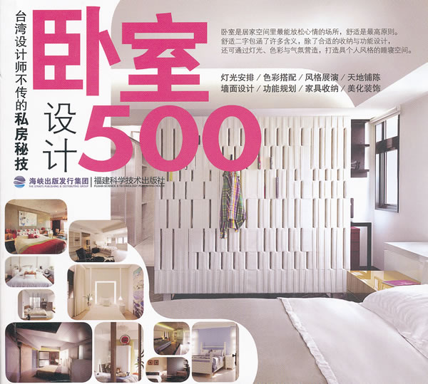 卧室设计500