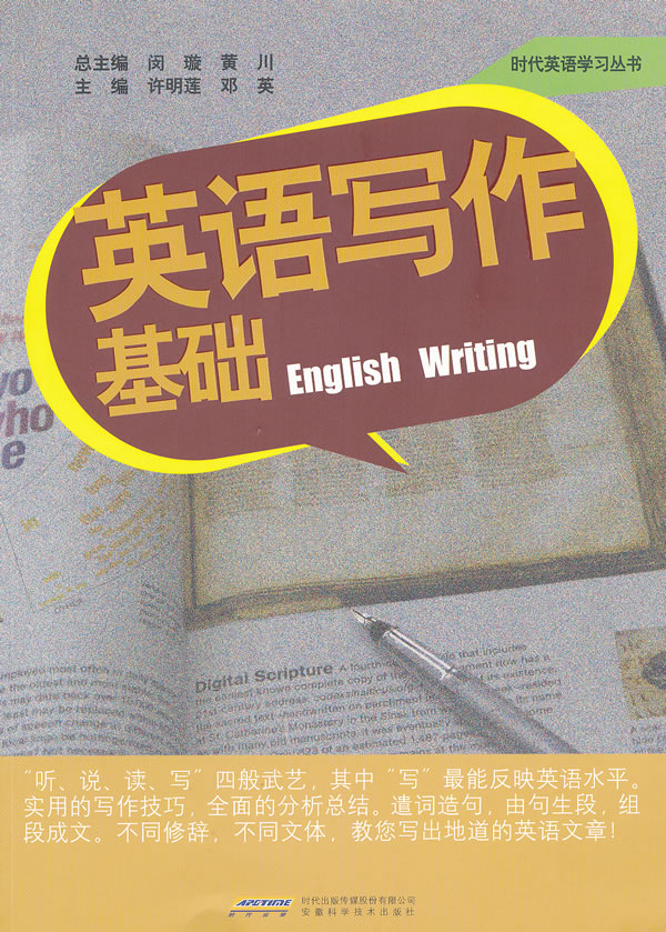 英语写作基础