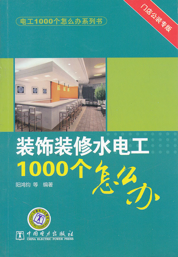 装饰装修水电工1000个怎么办-门店公装专版