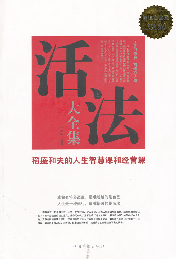 活法大全集-超值白金版