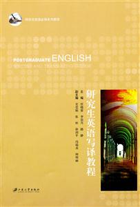 研究生英语写译教程-技术教育社区