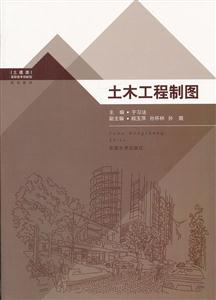 土木工程制图(含光盘)-技术教育社区