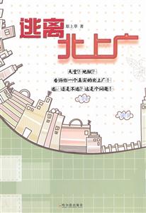 逃离北上广-技术教育社区